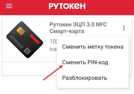 Смарт карта рутокен