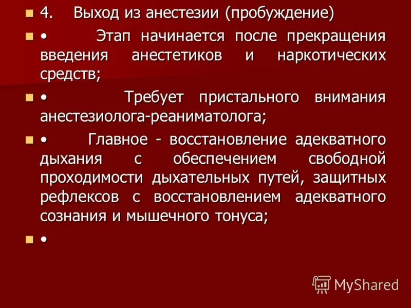 Выход из наркоза после операции. Выход из наркоза после операции. Наркоз из организма. Выход из наркоза после операции. Выход из наркоза после операции.
