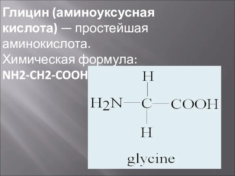 Аминоуксусная кислота глицин. Аминоуксусная кислота формула. 2 Аминоуксусная кислота. Химическая формула аминокислоты. Глицин бензол