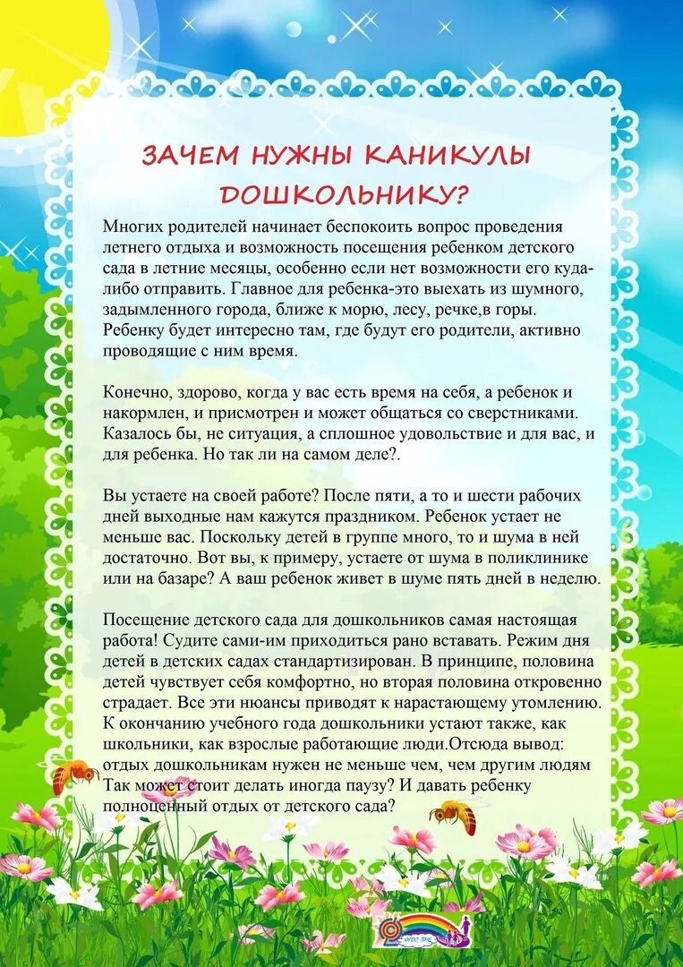 Почему каникулы неделю. Советы родителям в детском саду. Советы психолога родителям дошкольников. Советы психолога для родителей. Консультации для родителей в детском саду.