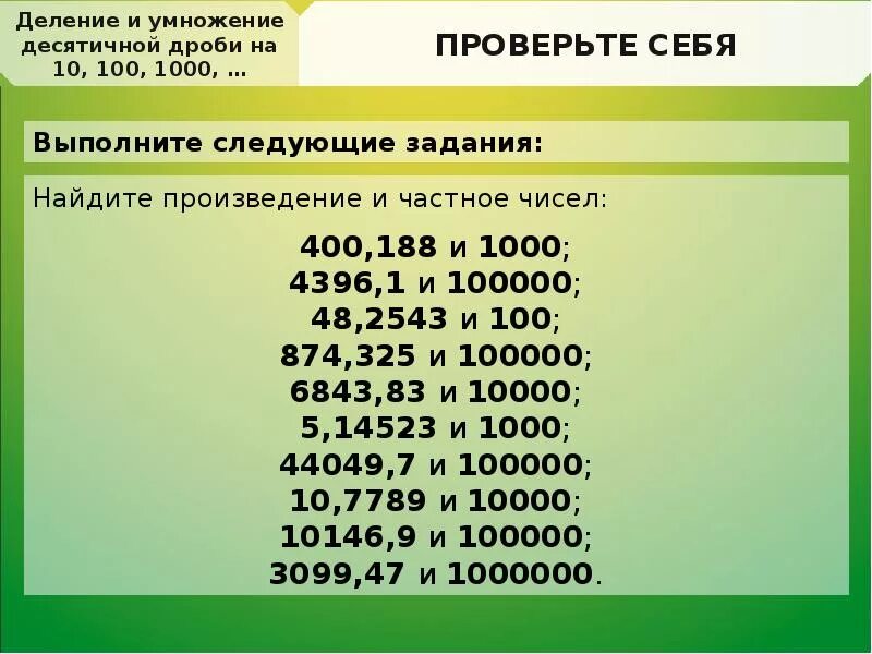 Умножение и деление десятичных дробей решение. Деление десятичных дробей 6 класс сложные. Умножение и деление десятичных дробей. Десятичные дроби умножение и деление десятичных дробей. Упражнения на деление десятичных дробей 6 класс.