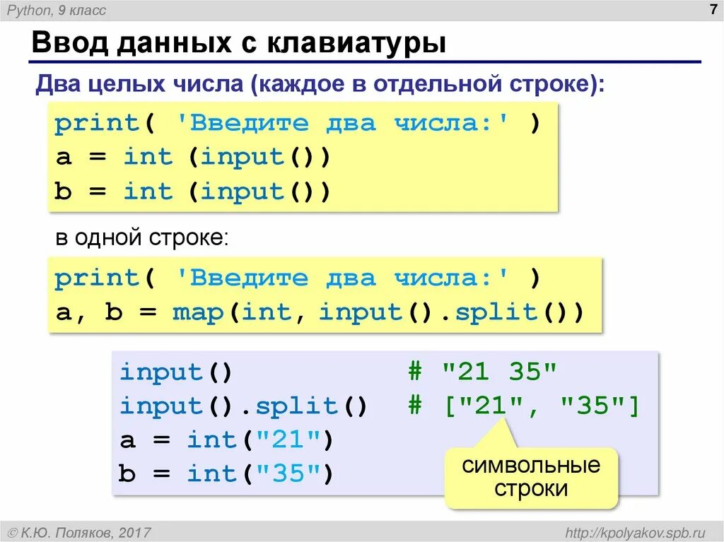 Арифметические операции в python. Питон ввод данных с клавиатуры. Ввод массива с клавиатуры питон. Как сделать ввод с клавиатуры в Python. Оператор ввода в питоне.