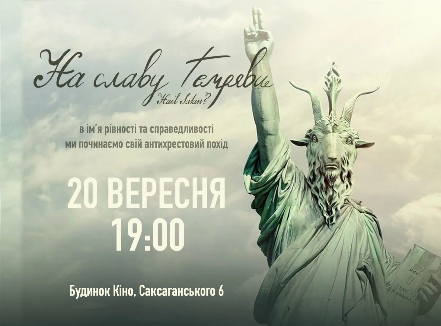 Hail satan. И славы и мрак. Статуя свободы сша сатана. Гюстав доре "триумф христианства ". Во славу тьмы? фильм 2019.