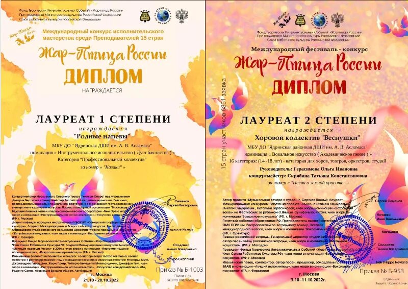 Конкурс жар птица в иваново. Сайт жар птица конкурсы. Сайт жар птица конкурсы. Конкурс жар птица. Жар птица международный конкурс 2022.