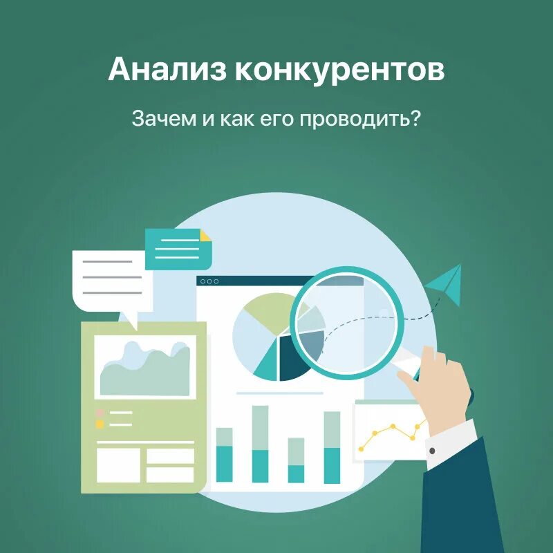 Конкуренты используют