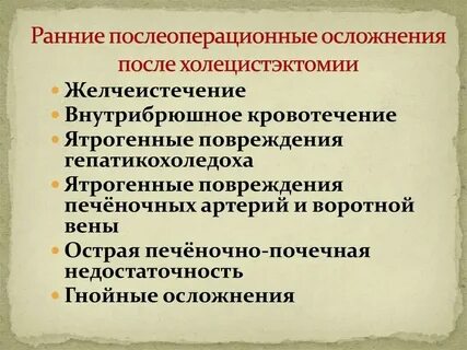 Болезни после операции