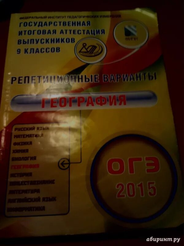 ОГЭ по географии 9 класс Амбарцумова. Вариант 23 ОГЭ по географии Амбарцумовой. ОГЭ по географии 9 класс 2023 Амбарцумова. ОГЭ география 2022 Амбарцумова 30 вариантов ответы.