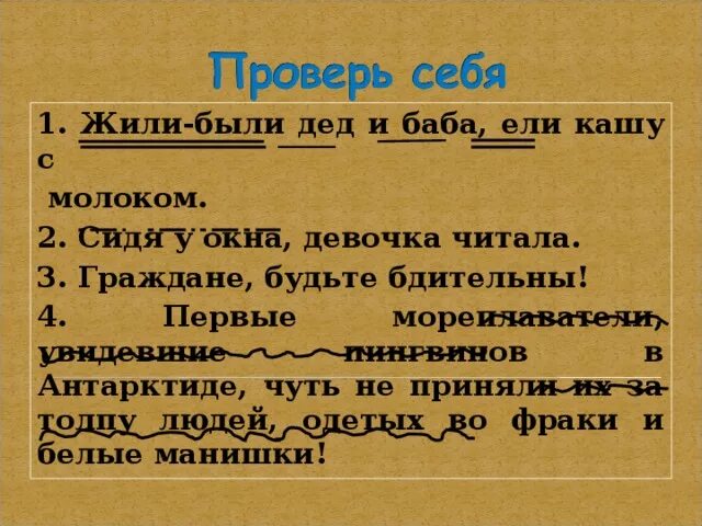 Жили были дед да баба ели кашу. Жили-были дед и баба ели кашу с молоком. Жили-были дед и баба ели. Стих жили были дед да баба ели кашу с молоком рассердился дед на бабу. Стихотворение жили были дед да баба ели кашу с молоком.