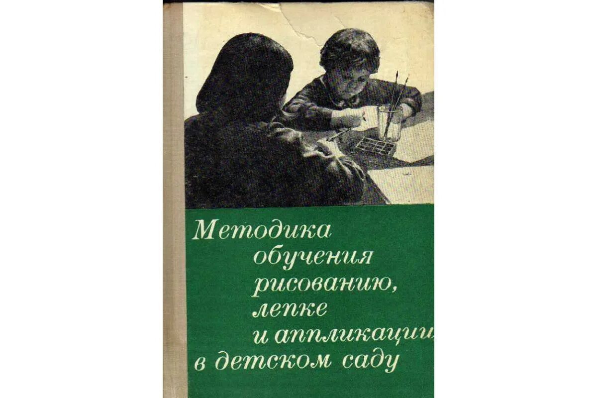 Методика преподавания живописи. Н П Сакулина изобразительная деятельность. Методика книга. Книги н. п. Сакулина.