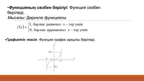 Графика 10 сынып