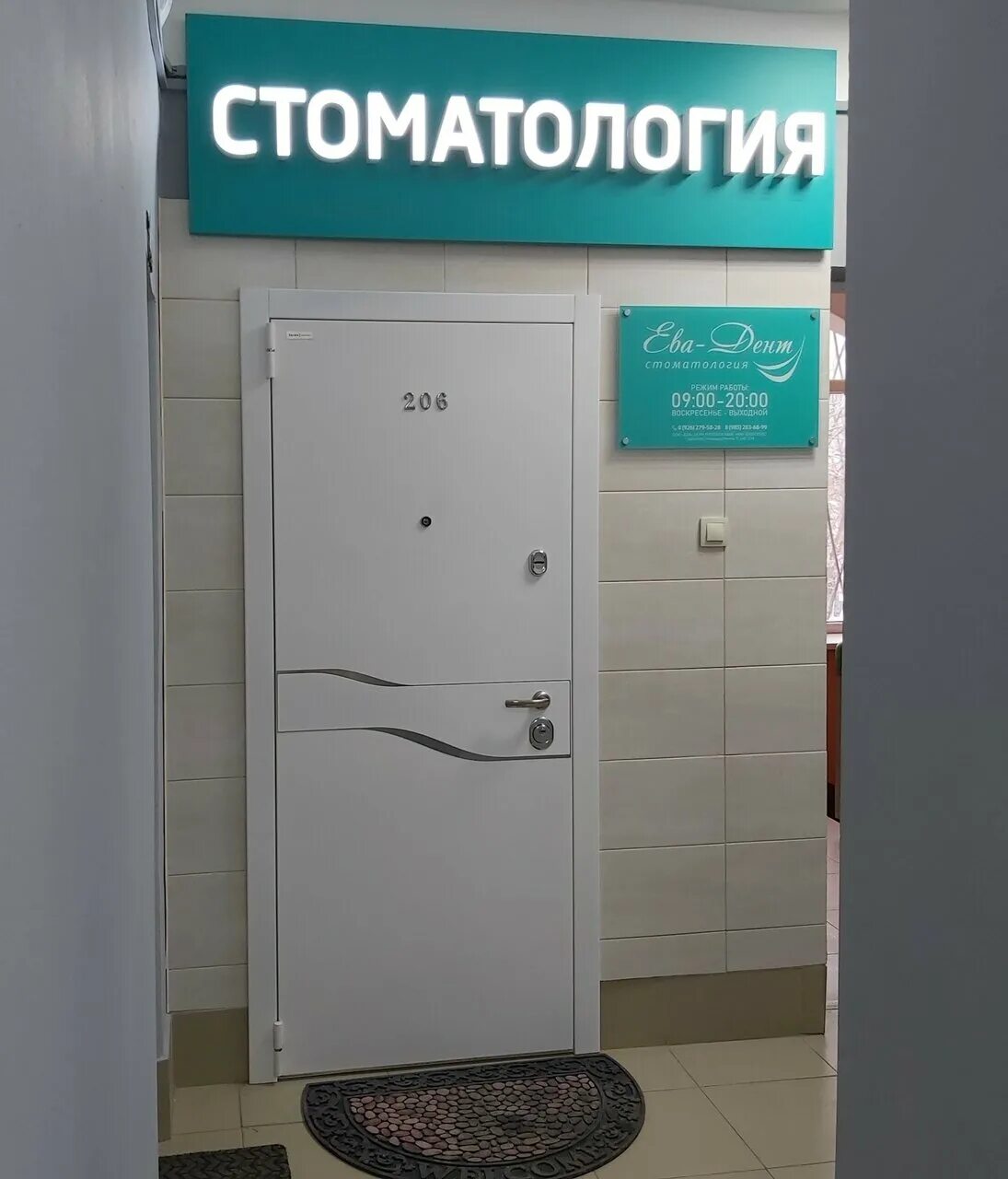 Фото: Ева-Дент, стоматологическая клиника, площадь Ленина, 5, Щёлково - Яндекс К