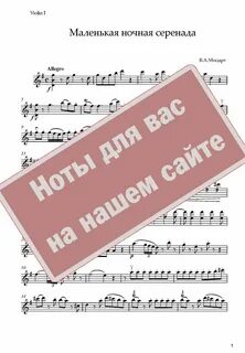 Моцарт маленькая ночная серенада слушать