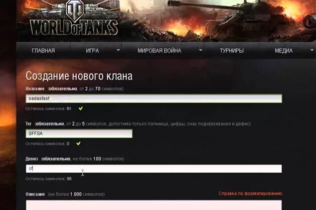 Девизы танков. Описание кланов в World of Tanks. Название для клана в танках. Как создать клан в World of Tanks. Девиз для клана World of Tanks.