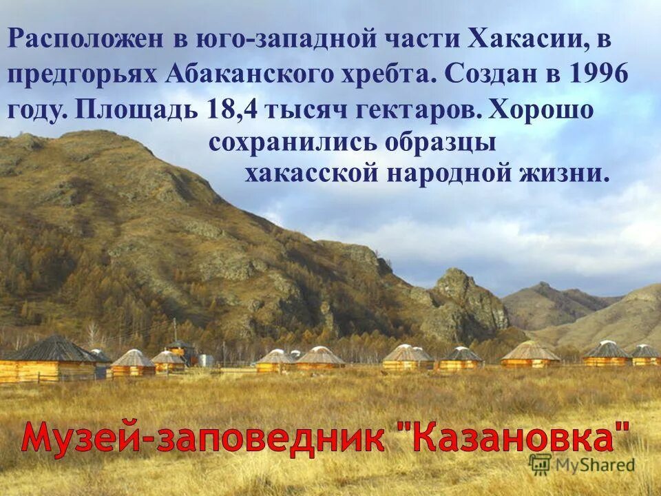 доклад о хакасии. наше большое село расположено в предгорьях впр. наше большое село расположено в предгорьях на широком. на карте россии цифрами обозначены 3 формы рельефа. географическая карта россии 8 класс впр.