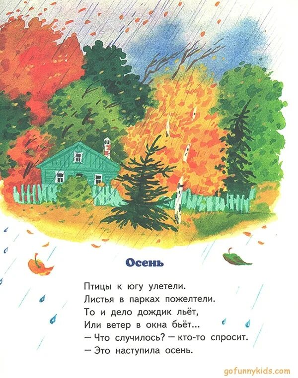 Осенняя погода стихотворение. Стихи про осень для детей. Осенние стихи для детей. Детские стихи про осень. Маленький стих про осень.