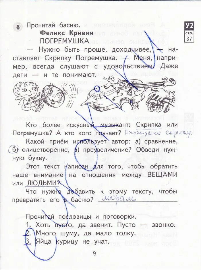 готовые домашние задания по литературе 3 класс. гдз литературное чтение 3 класс. гдз по литературному чтению 2 класс рабочая тетрадь тихомирова. литературное чтение 3(1) кубасова. литературное чтение кубасова 1 часть р т.