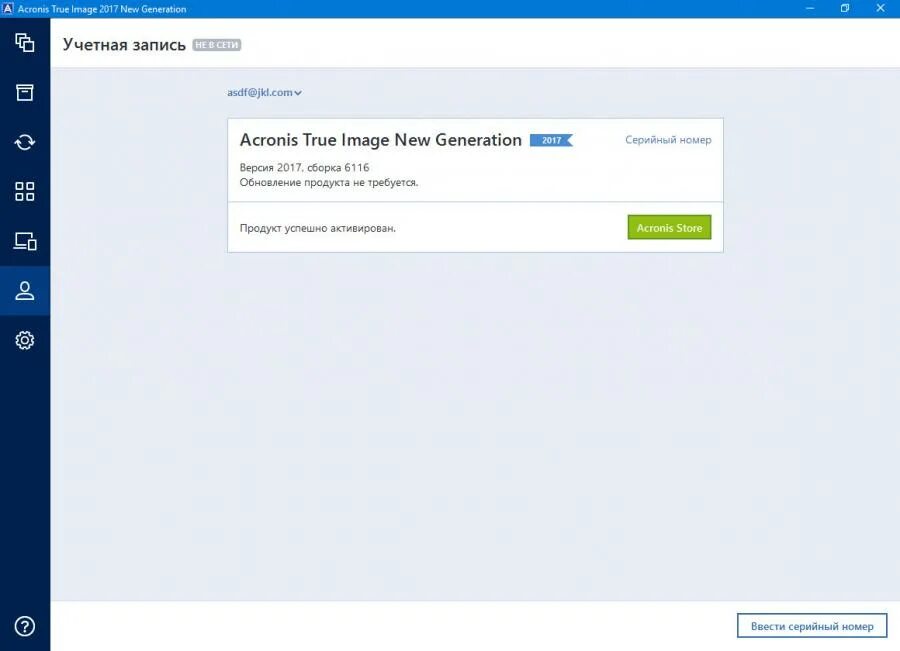 Acronis true image oem серийный номер. Acronis true image серийный. Acronis true image 2021 ключик активация. Acronis true image код активации 2021. Acronis true image oem серийный номер.