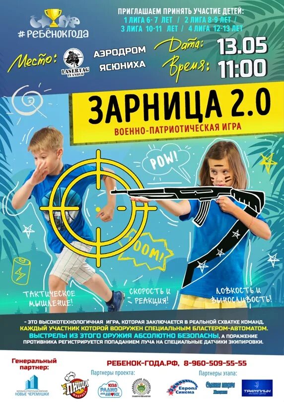 Зарница 2.0 ответы. Зарница афиша. Зарница плакат. Игра Зарница афиша. Зарница 2.