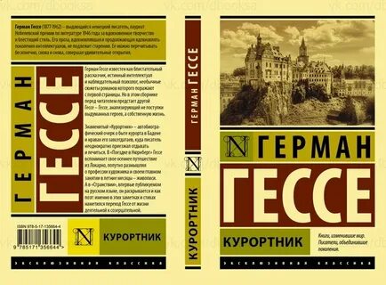 Слушать книгу гессе