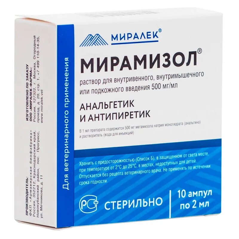 мирамизол. спазмамирал. мирамизол. регумирал. мирамизол.