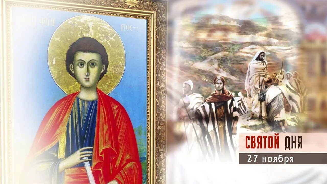 Детство святого апостола филиппа. Апостола филиппа ( i ). День памяти филиппа. День памяти филиппа. День памяти филиппа.