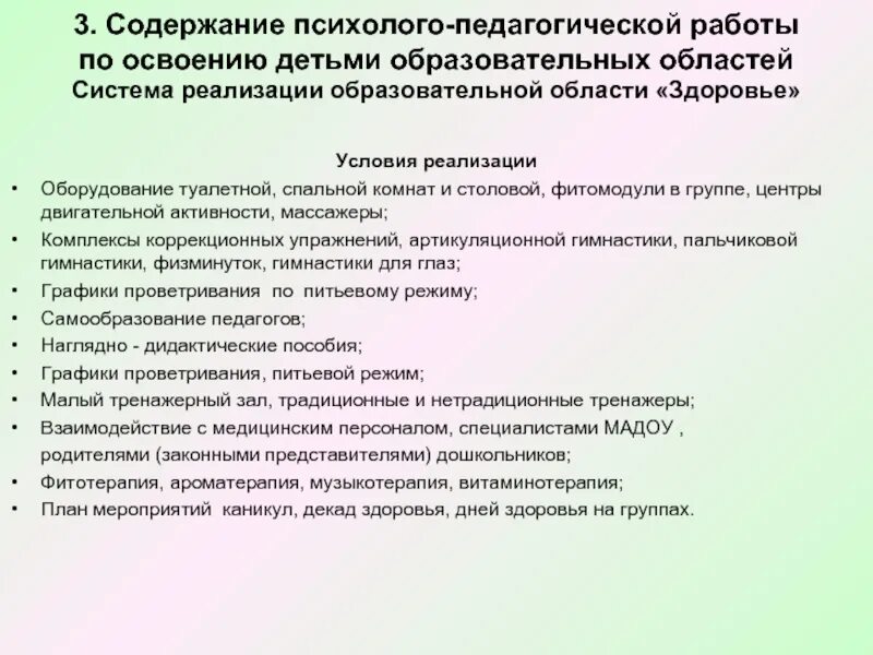 Организация и содержание психолого. Содержание психолого-педагогической работы по реализации АОП В ДОУ. 9. Содержание психолого-педагогической работы ориентировано на....