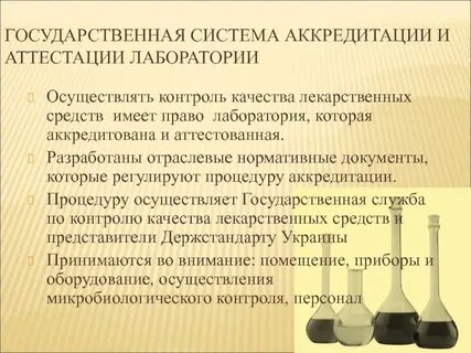 Основной функцией аккредитированных ваде лабораторий является