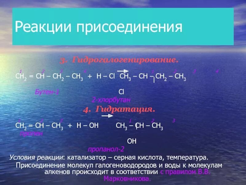 Бутен hcl. Бутен h2 реакция. Бутен 1 cl2. Реакция присоединения. Реакция гидрогалогенирования бутена.