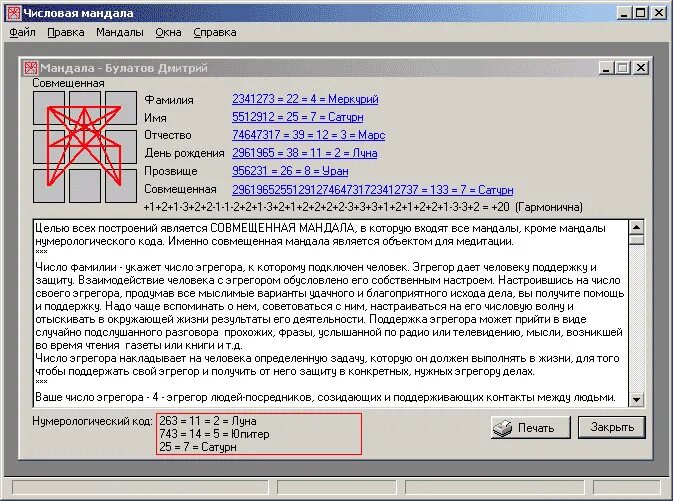 Расшифровка мандалы. Мандала даты рождения. Расшифровка мандал по дате рождения. Цвета мандалы по дате рождения. Расшифровка мандал по дате рождения.