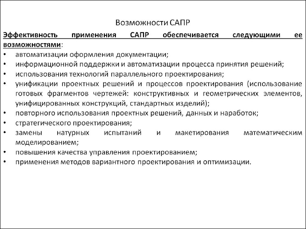 Какие основные функции сапр. К назначению систем автоматизированного проектирования относятся. сапр: понятие, цели, функции, возможности. система автоматического проектирования сапр. системы автоматизированного проектирования (сапр).