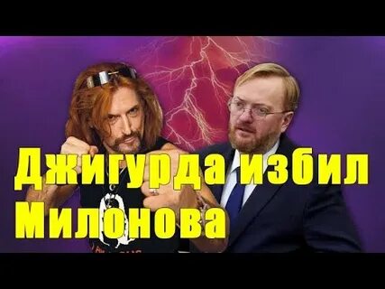 Джигурда слил видео