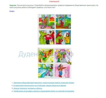 Мы пассажиры окружающий мир рабочая тетрадь 2