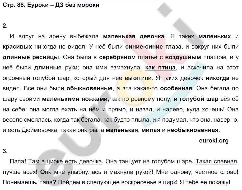 Литература 3 класс стр 88