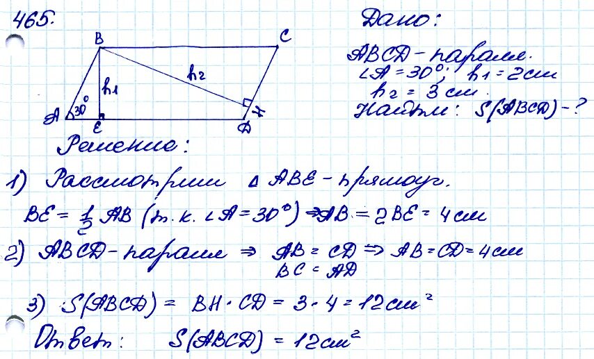 Геометрия 8 класс т. 465 Геометрия 8 кл Атанасян. Геометрия 9 класс Атанасян номер 465.