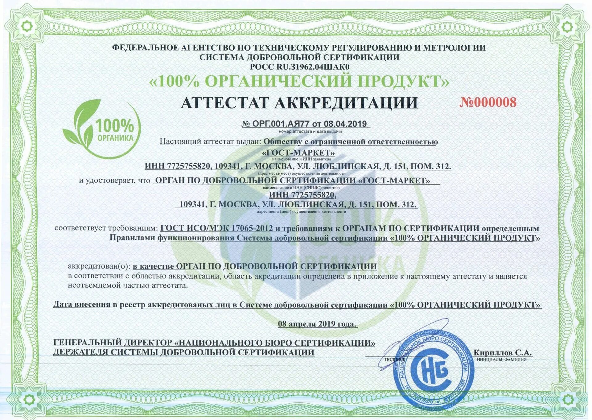 Срок добровольной сертификации. Сертификат добровольной сертификации. добровольный сертификат. добровольная сертификация гост р. добровольный сертификат соответствия.