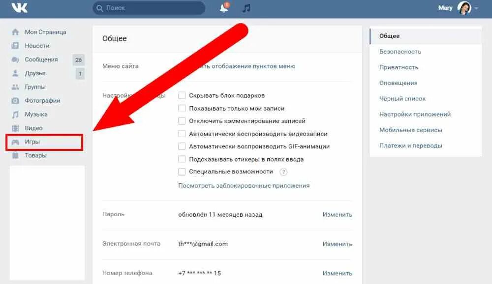 Добавить поиск в меню. Левое меню вк. меню приложений вк. где меню в вк. добавить приложение в меню вк.