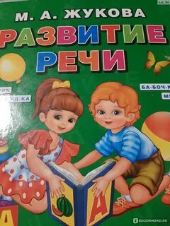 Пособие м а жуковой