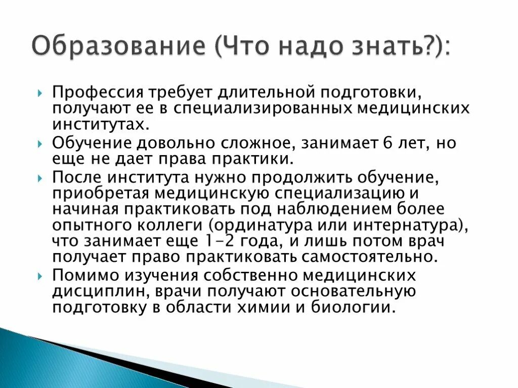 По образованию был врачом. Презентация обучения врачей. Проект моя будущая профессия врач. Врач для презентации. Презентация моя будущая профессия врач.