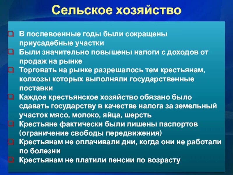 Сельское положение. Сельское хозяйство после войны. проблемы сельского хозяйства в послевоенные годы. сельское хозяйство ссср после войны. проблемы сельского хозяйства в ссср после войны.