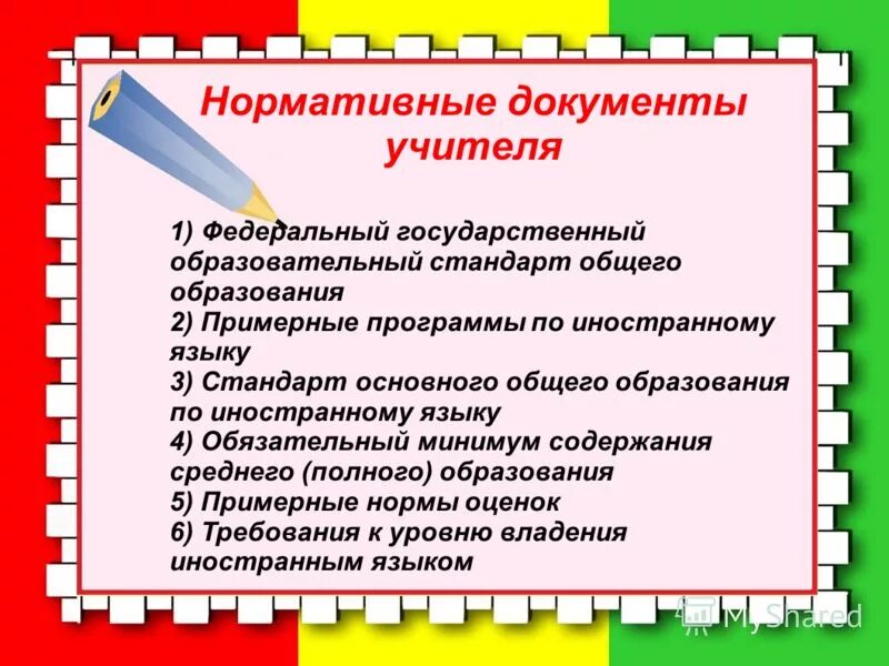 Документация учителя в школе по фгос. Документация учителя в школе по фгос