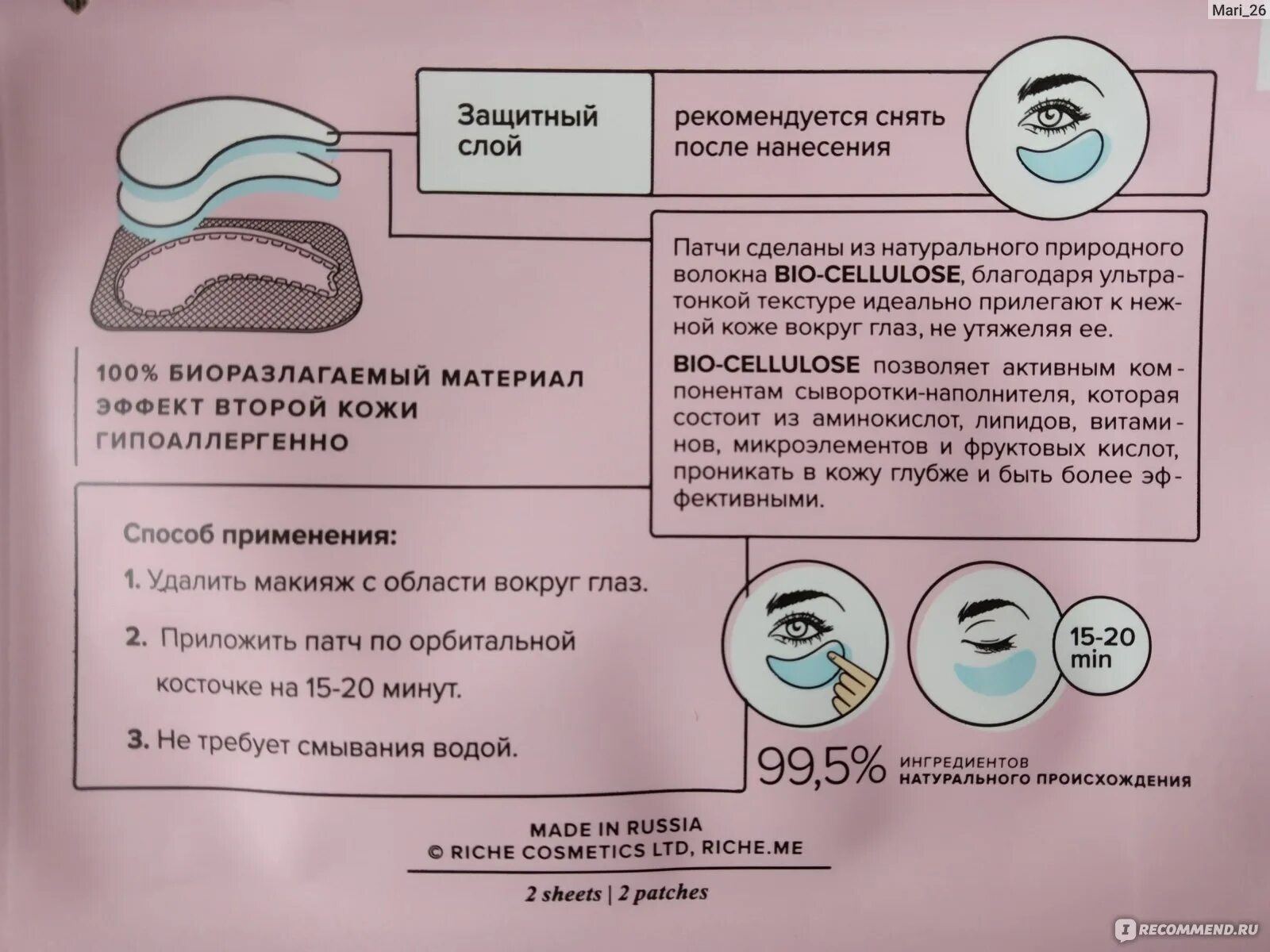 Схема нанесения патчей для глаз. Как правильно использовать патчи. Патчи для глаз как пользоваться правильно. Как правильно пользоваться патчами. Нужно ли смывать патчи