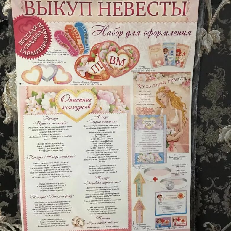 Сценка невеста