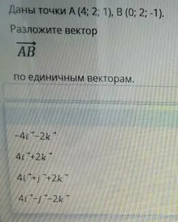 Даны точки а2 1