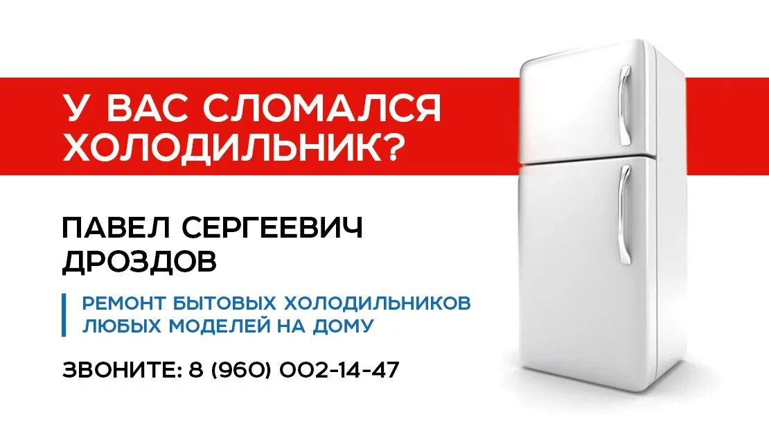 Ремонт холодильников в зеленограде. Ремонт холодильников визитка. Карточка для ремонта холодильников. Ремонт холодильников визитка шаблон. Ремонт холодильников логотип.