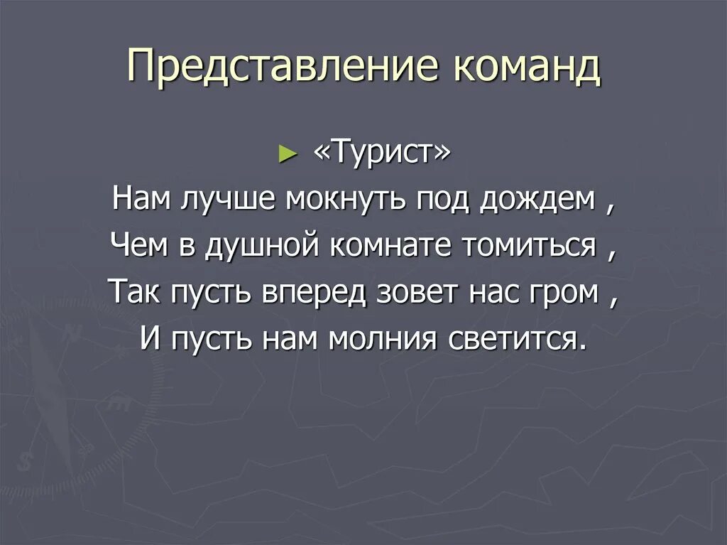 Представление команд. Представление отрядов. Представление команды в стихах. Представление команды на конкурсе. Представить стих на конкурс