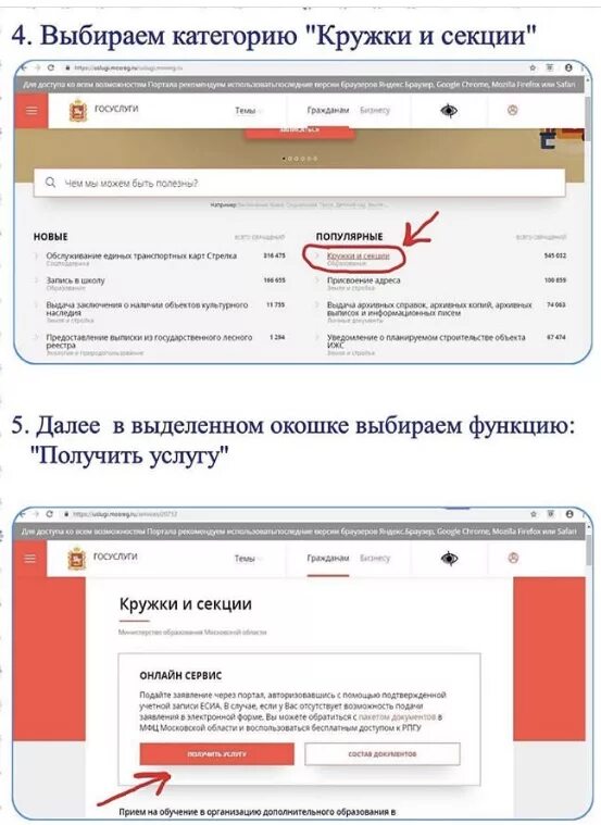 Https uslugi mosreg confirmation kruzhki sekcii. Подать заявление в художественную школу. Как подать заявление в кружки и секции. МОСРЕГ кружки и секции. МОСРЕГ кружки и секции подать заявление.