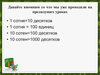 8 100 это сколько