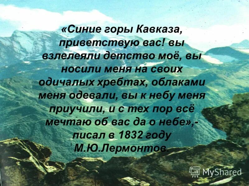 Стихи про горы. Цитаты про горы. Стихи про горы. Стих гор. Стих гор.