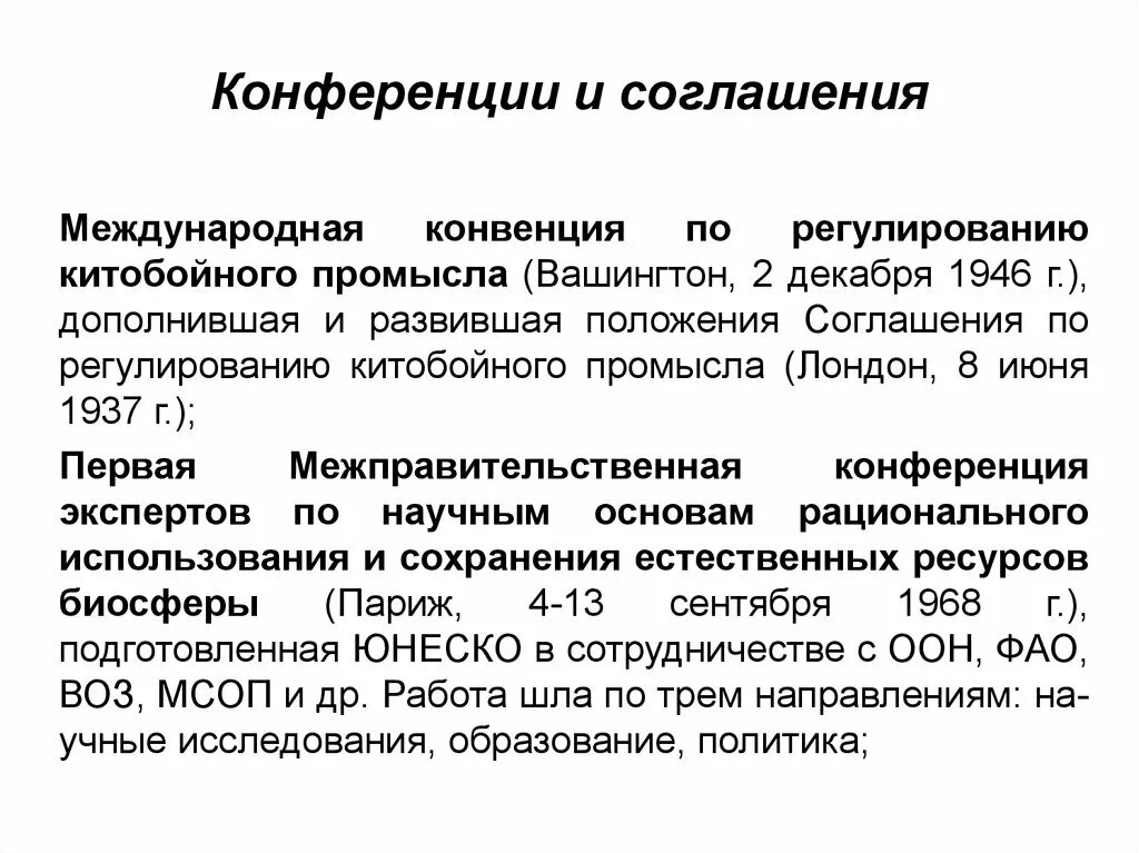 Международная конвенция по регуляции китобойного промысла. Международная конвенция по регулированию китобойного промысла суть. Международная Китобойная комиссия. 1946 Международная конвенция о регулировании. Санитарные конвенции