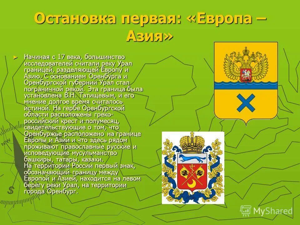 Почему оренбург назвали оренбургом